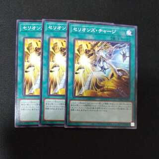 セリオンズ・チャージ ノーマル　