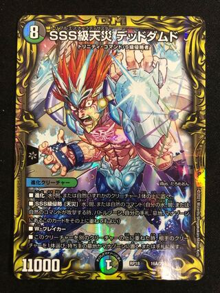 SSS級天災 デッドダムド(20thレア仕様)