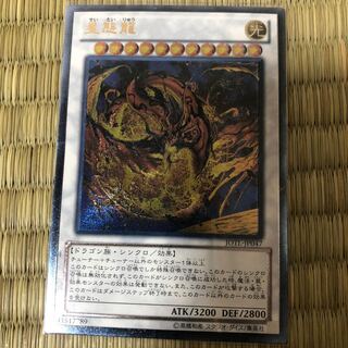 星態龍 アルティメットレア