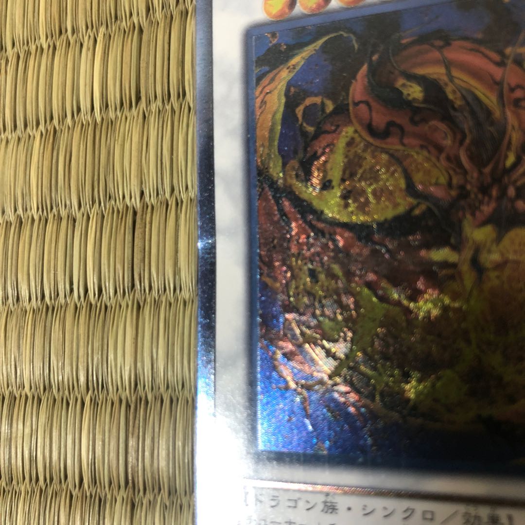 Star Eater Ultimate Rare