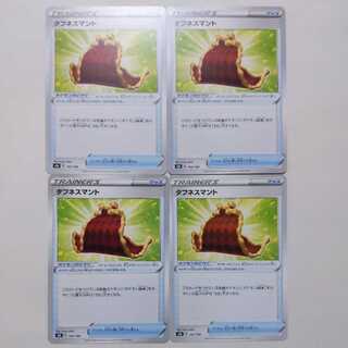 Toughness Cloak Set of 4