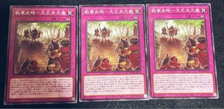 戦華史略-大丈夫之義 ノーマル　３枚セット　a79