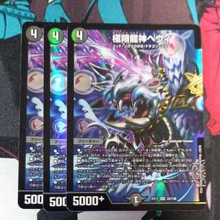 Extreme Dragon God Hevy