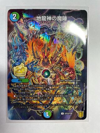 The Magic Circle of the Earth Dragon God