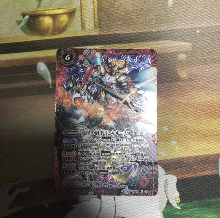 リュキオース 1枚