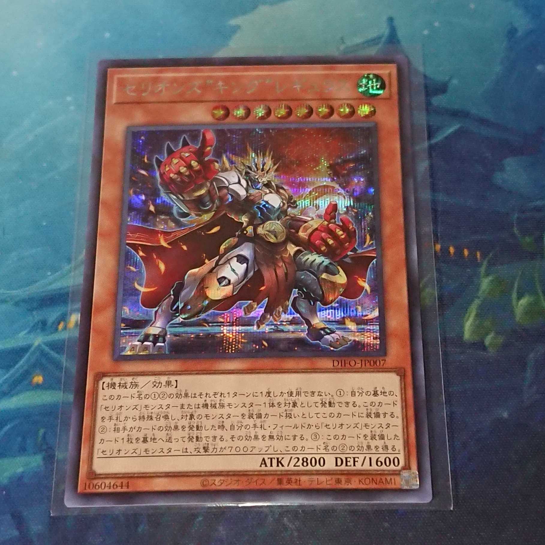 [Yu-Gi-Oh] Cellions "King" Regulus Secret