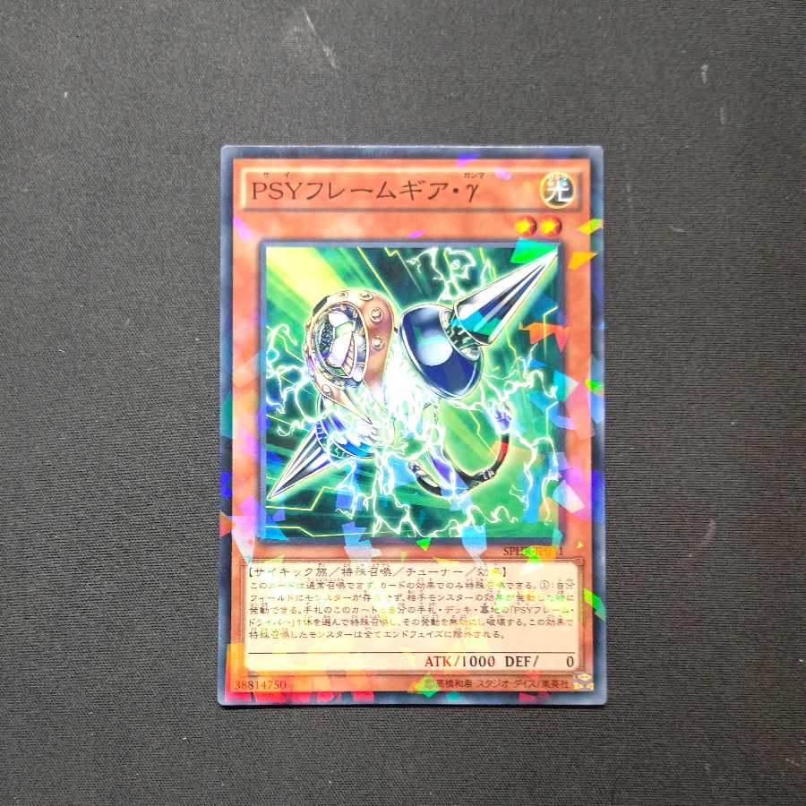 PSY-Framegear Gamma Parallel Normal