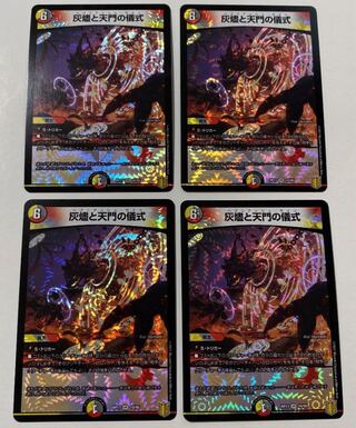 [Lowest Price] Ritual of Ashes and Heavenly Gate 4pcs