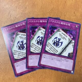 Dedicated page for Nocti, 3 sheets of Ichiroku's Demon Ledger