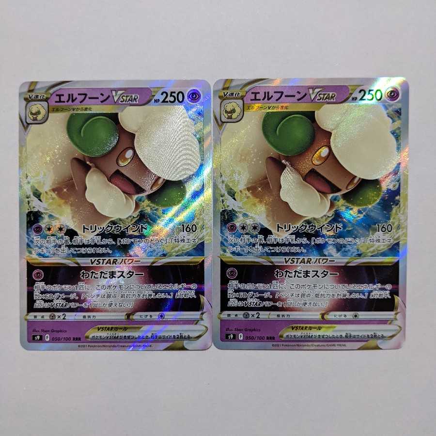 WhimsicottVSTAR Set of 2