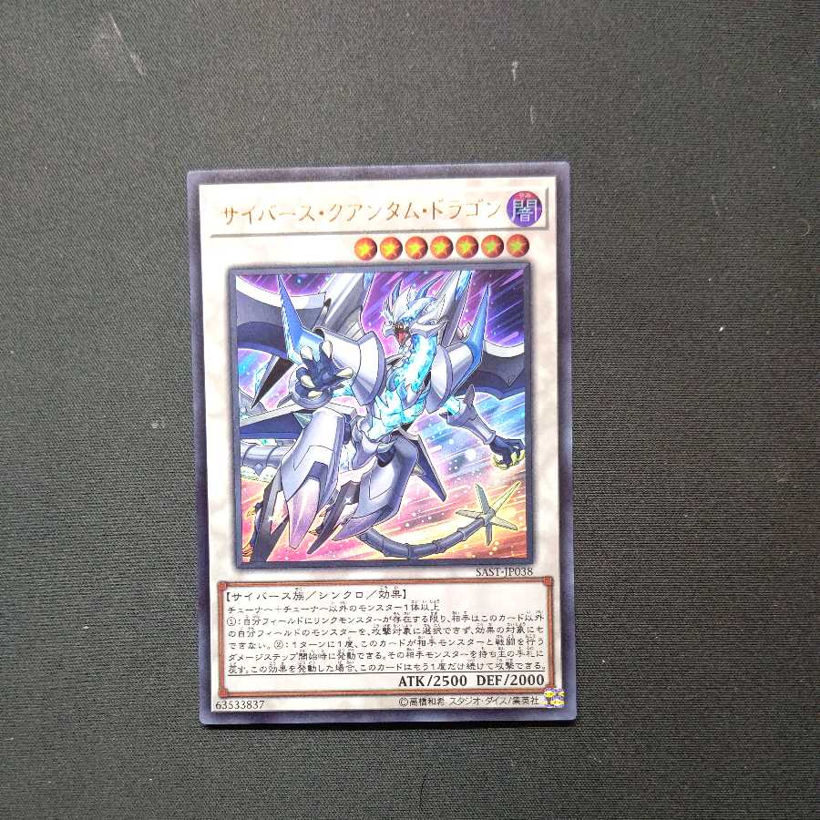 Cyberse Quantum Dragon