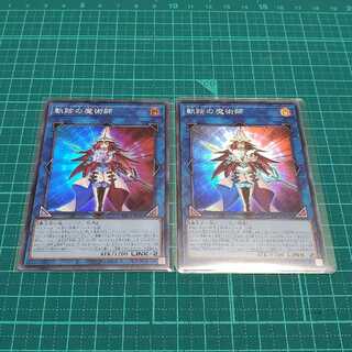 Magician of the Tracks (Super Rare)