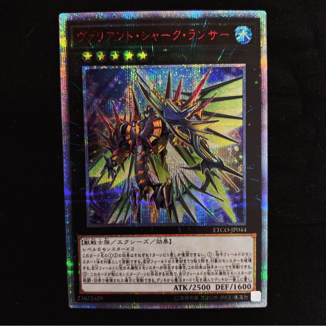 最安値　ヴァリアント・シャーク・ランサー　20thシークレットレア