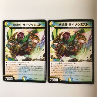 サイゾウミスト