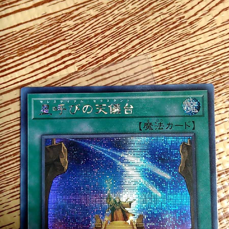 Celestial Observatory Secret Rare Asia