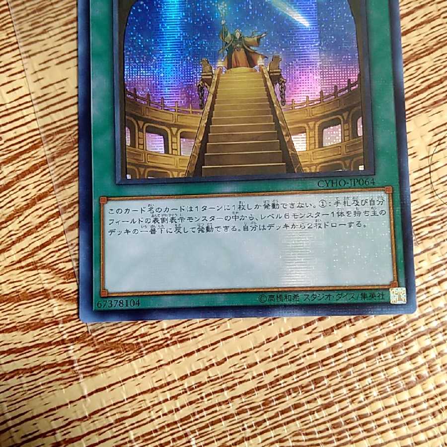 Celestial Observatory Secret Rare Asia