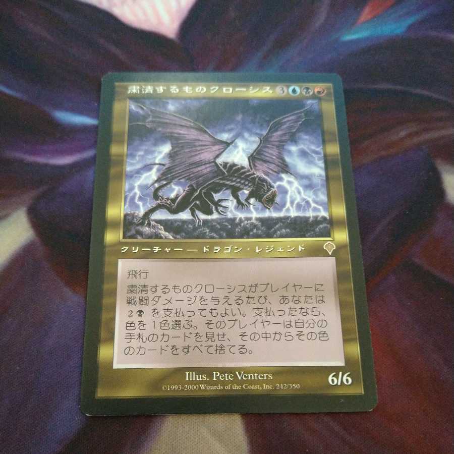 粛清する