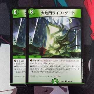 大地門ライフ・ゲート