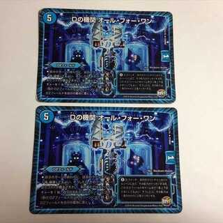 Dの機関 オール・フォー・ワン　2枚