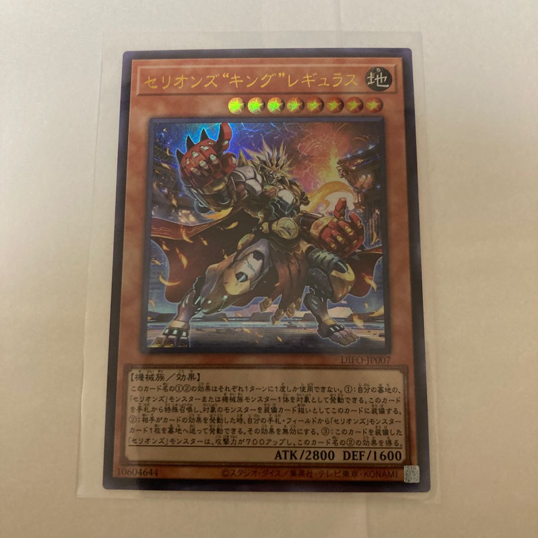 Cellions "King" Regulus Ultra Rare