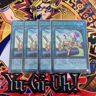 シンクロ・オーバーテイク