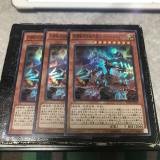 対壊獣用決戦兵器スーパーメカドゴラン スーパーレア3枚