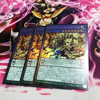 オッドアイズ・ペンデュラムグラフ・ドラゴン アルティメットレア