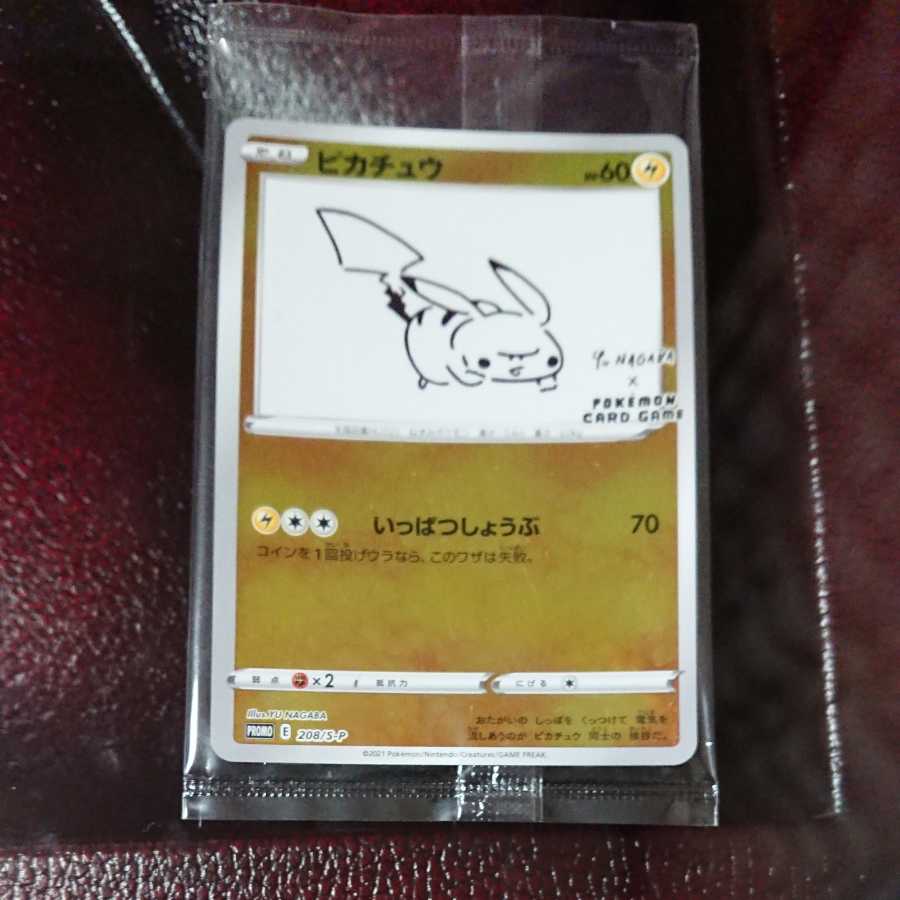 Pikachu Promo Yu Nagaba