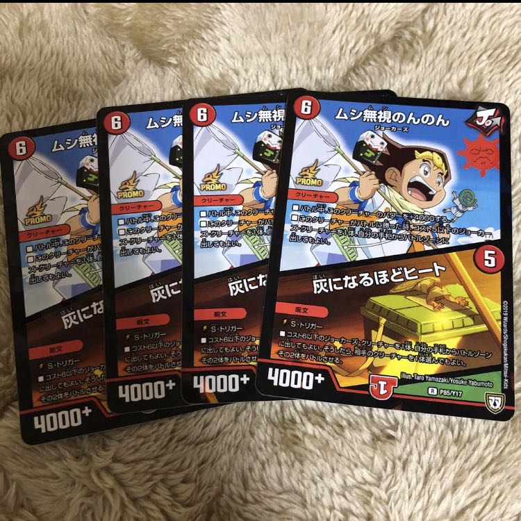 ムシ無視のんのん プロモ 4枚セット