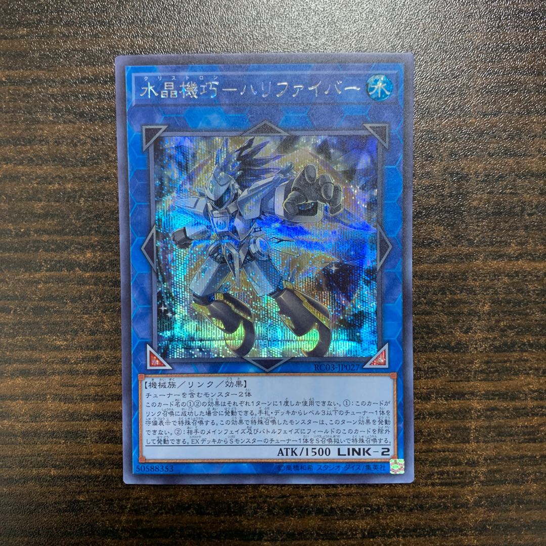 Water Crystal Technique - Halifibre Secret Rare