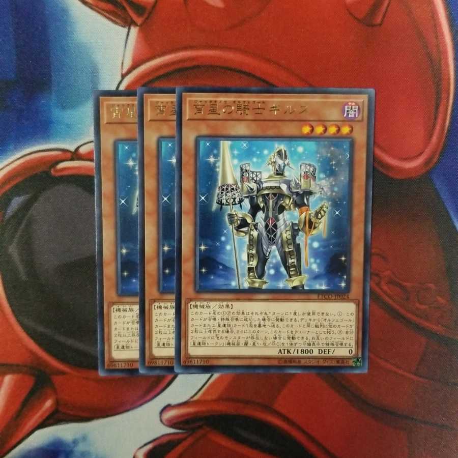 宵星の騎士ギルス　三枚セット