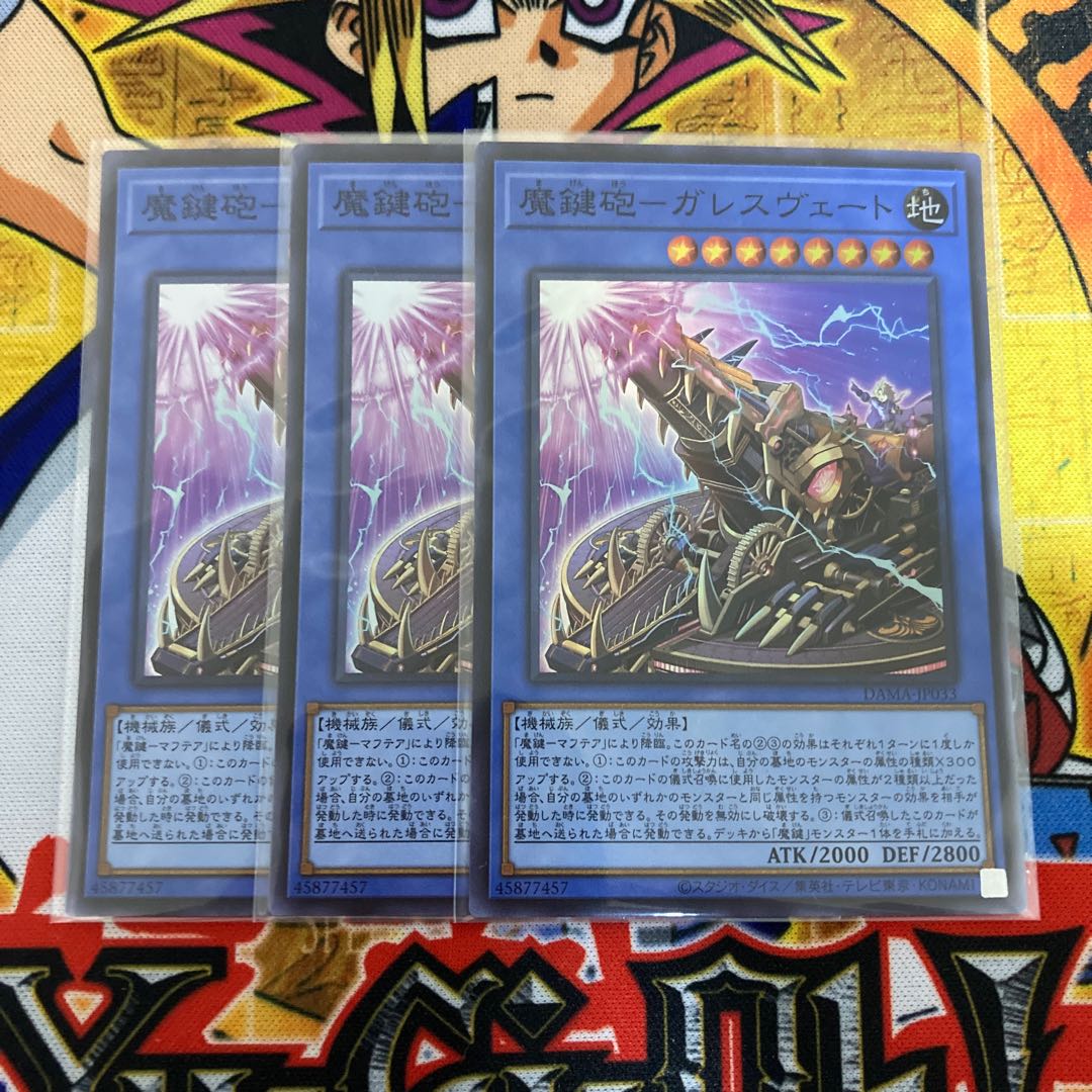 魔鍵 デッキパーツ