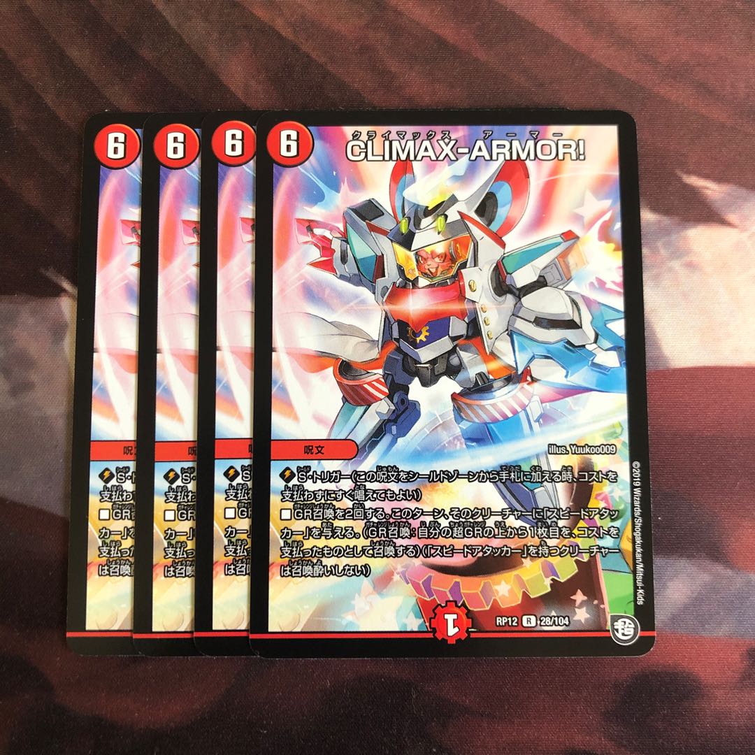 CLIMAX-ARMOR 4枚