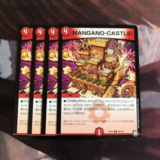 MANGANO-CASTLE 4枚