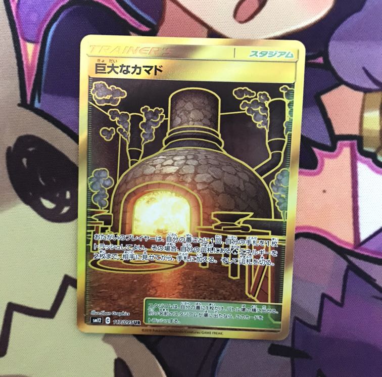 巨大なカマドUR