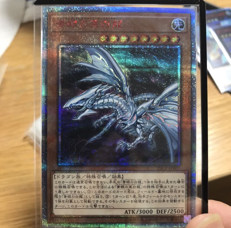 青眼の亜白龍　20th シークレット　極美品