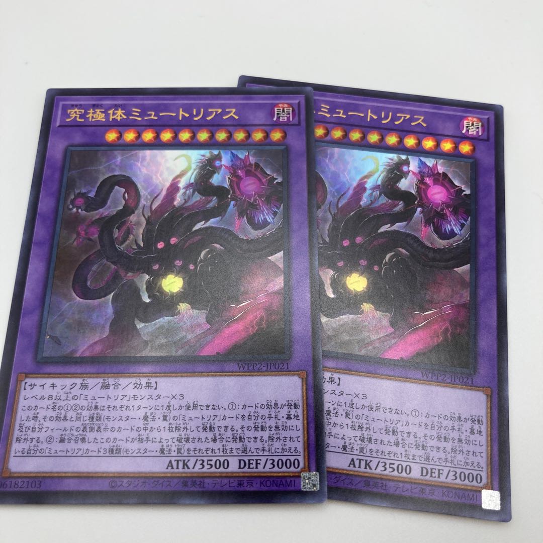 Myutant Ultimus Ultra Rare Set of 2