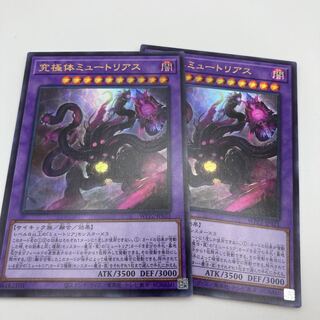 Myutant Ultimus Ultra Rare Set of 2