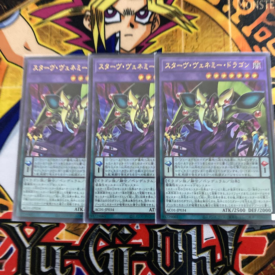 スターヴ・ヴェネミー・ドラゴン