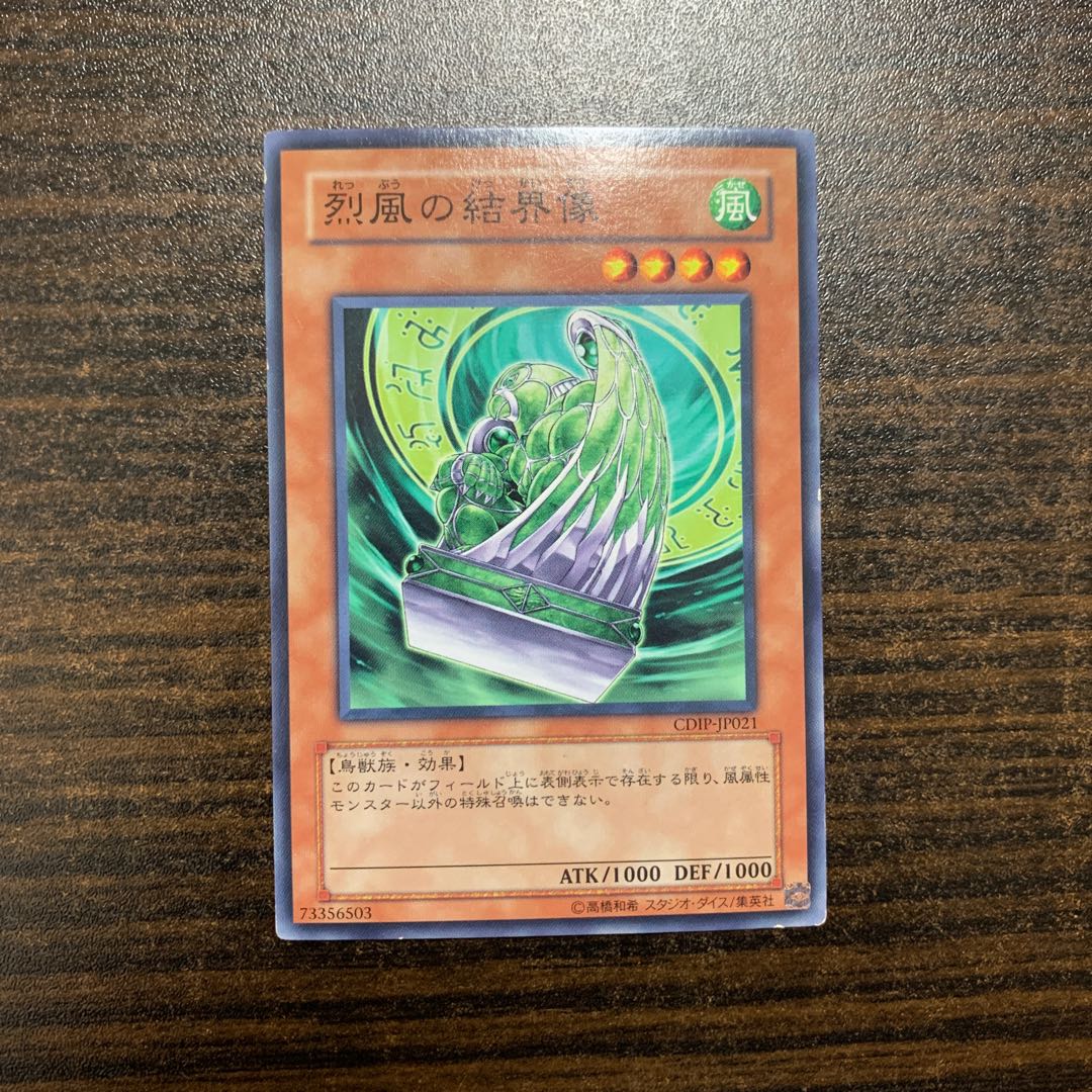 Barrier Statue of the Stormwinds Normal