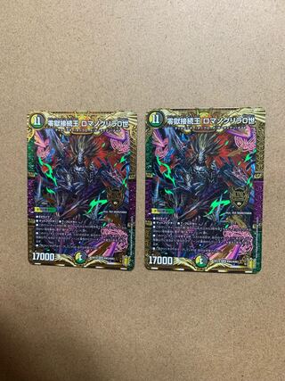 Zero Jail Connection King Romanoglira XII KGM Set of 2