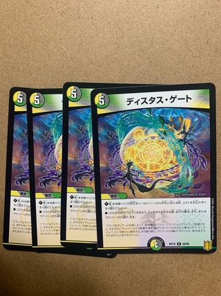 Distas Gate R, set of 4