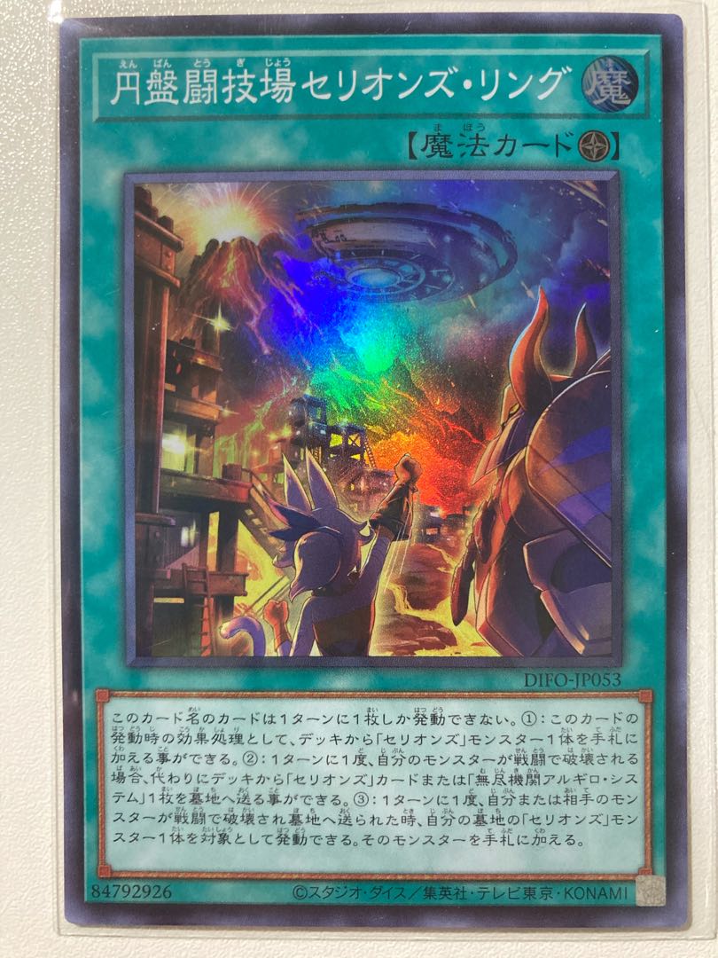 Disc Arena Serion's Ring Super Rare