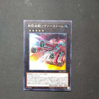 Infinitrack River Stormer Super Rare