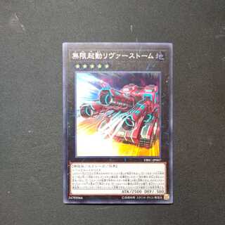 Infinitrack River Stormer Super Rare