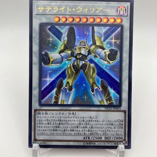 サテライト・ウォリアー ウルトラレア