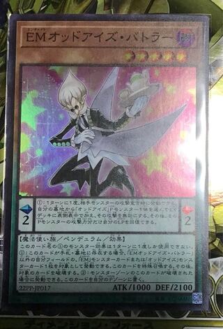 遊戯王　EMオッドアイズ・バトラー　シークレット EMオッドアイズバトラー【シークレット】{22PP-JP017}《モンスター》