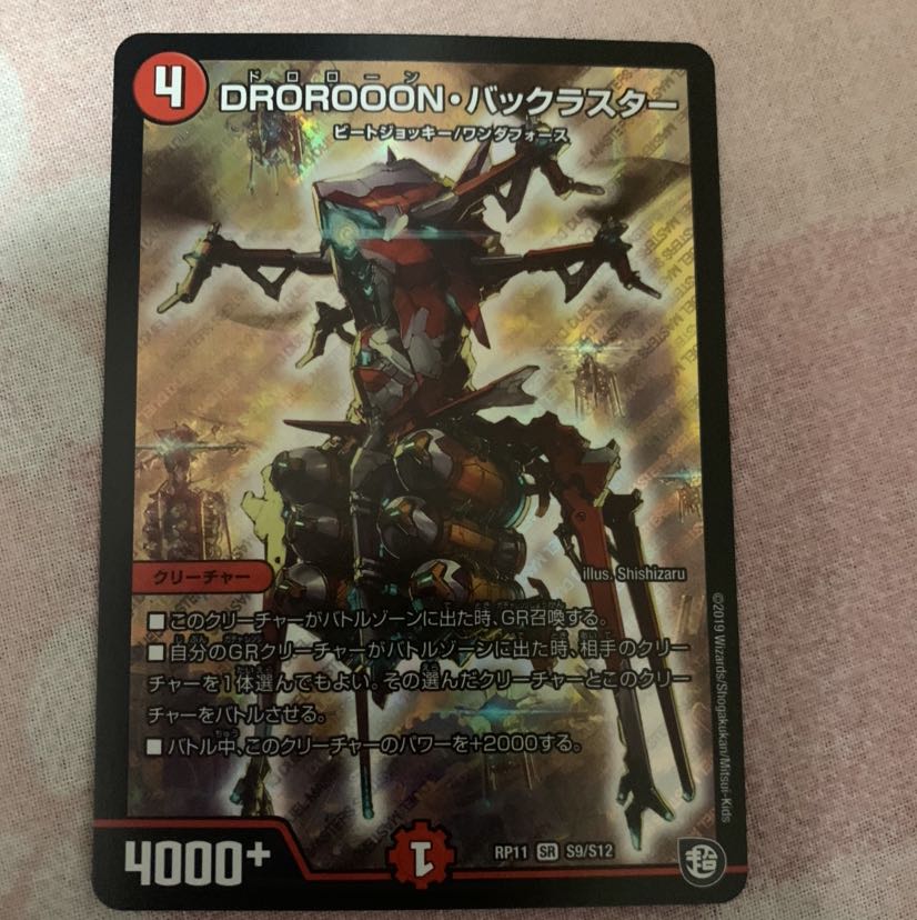 バックラスター