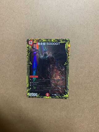 暴走龍 5000GT VIC