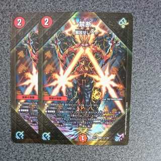 Forbidden ~Liberate X~ (with enclosed discount)